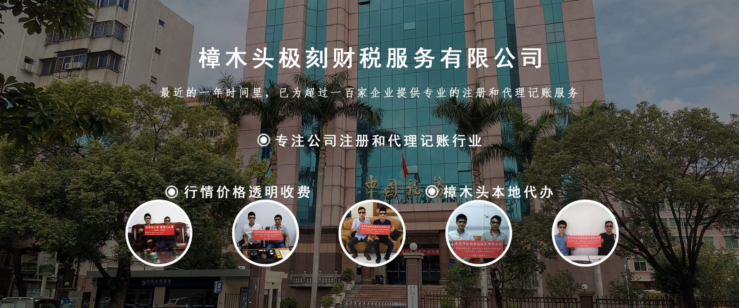 樟木头公司注册